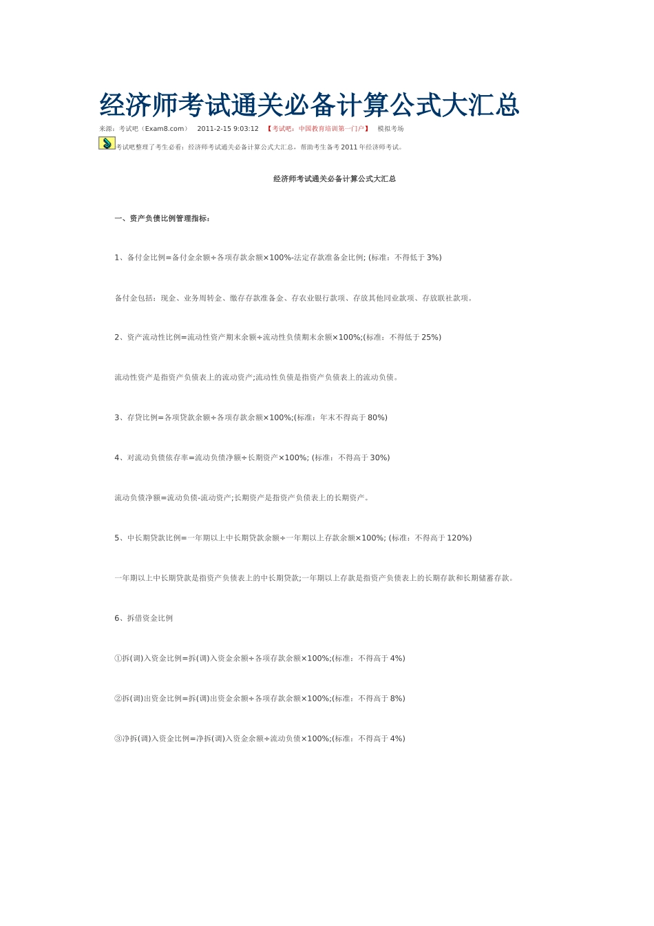 经济师考试通关必备计算公式大汇总_第1页