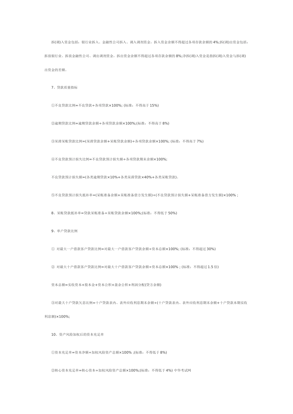 经济师考试通关必备计算公式大汇总_第2页