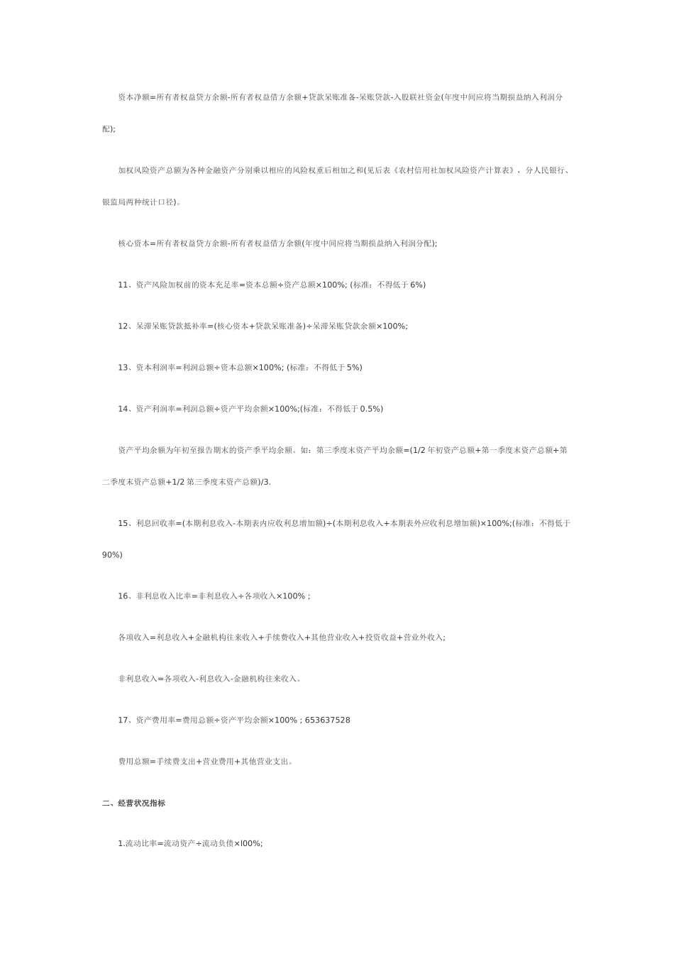 经济师考试通关必备计算公式大汇总_第3页