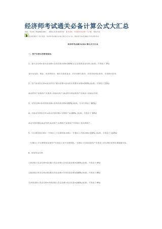 经济师考试通关必备计算公式大汇总