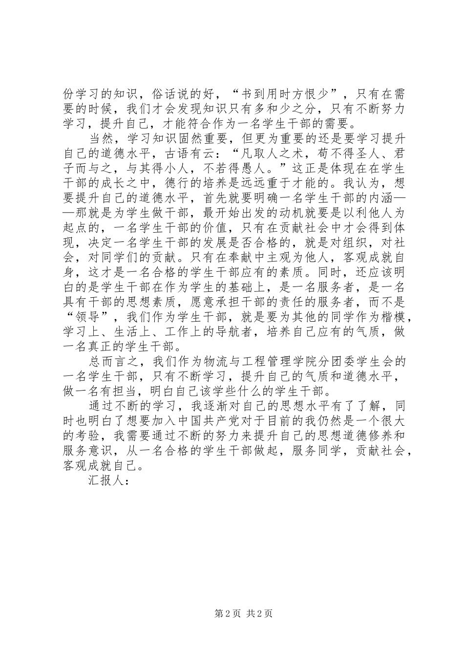 参加团学干部培训思想汇报_第2页