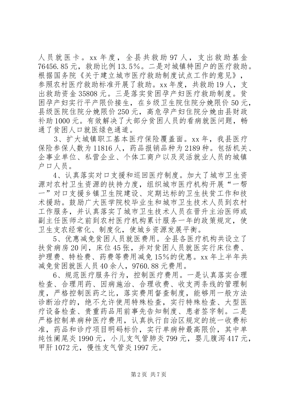 XX县解决群众看病难、看病贵问题汇报材料_第2页