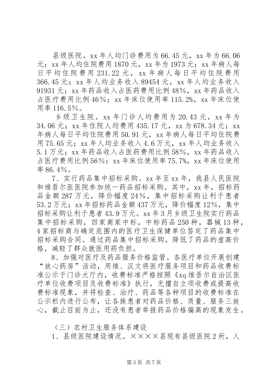 XX县解决群众看病难、看病贵问题汇报材料_第3页