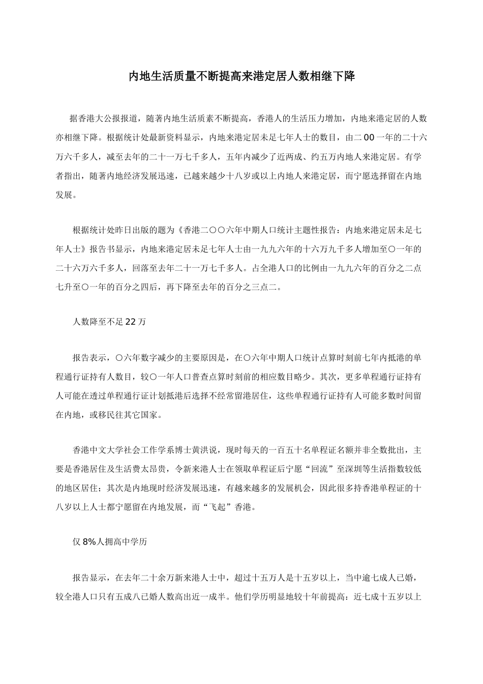 内地生活质量不断提高来港定居人数相继下降_第1页
