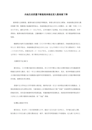 内地生活质量不断提高来港定居人数相继下降