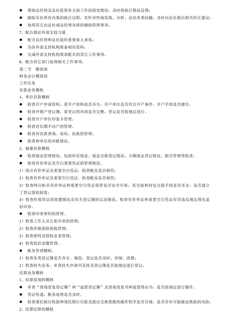 某信用联社部门任务及考核细则_第2页
