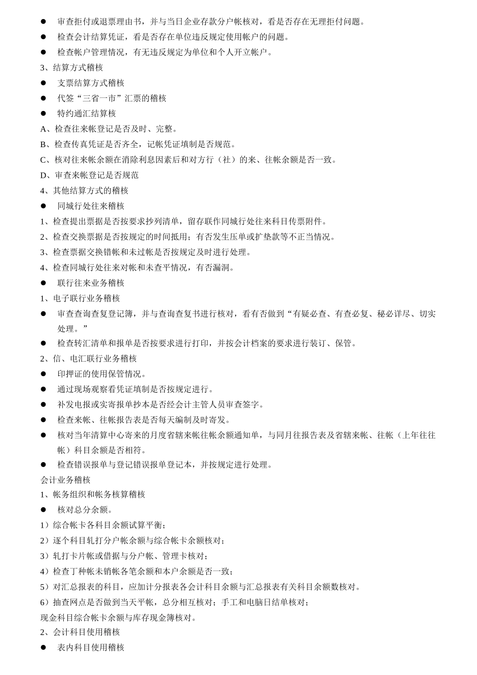 某信用联社部门任务及考核细则_第3页