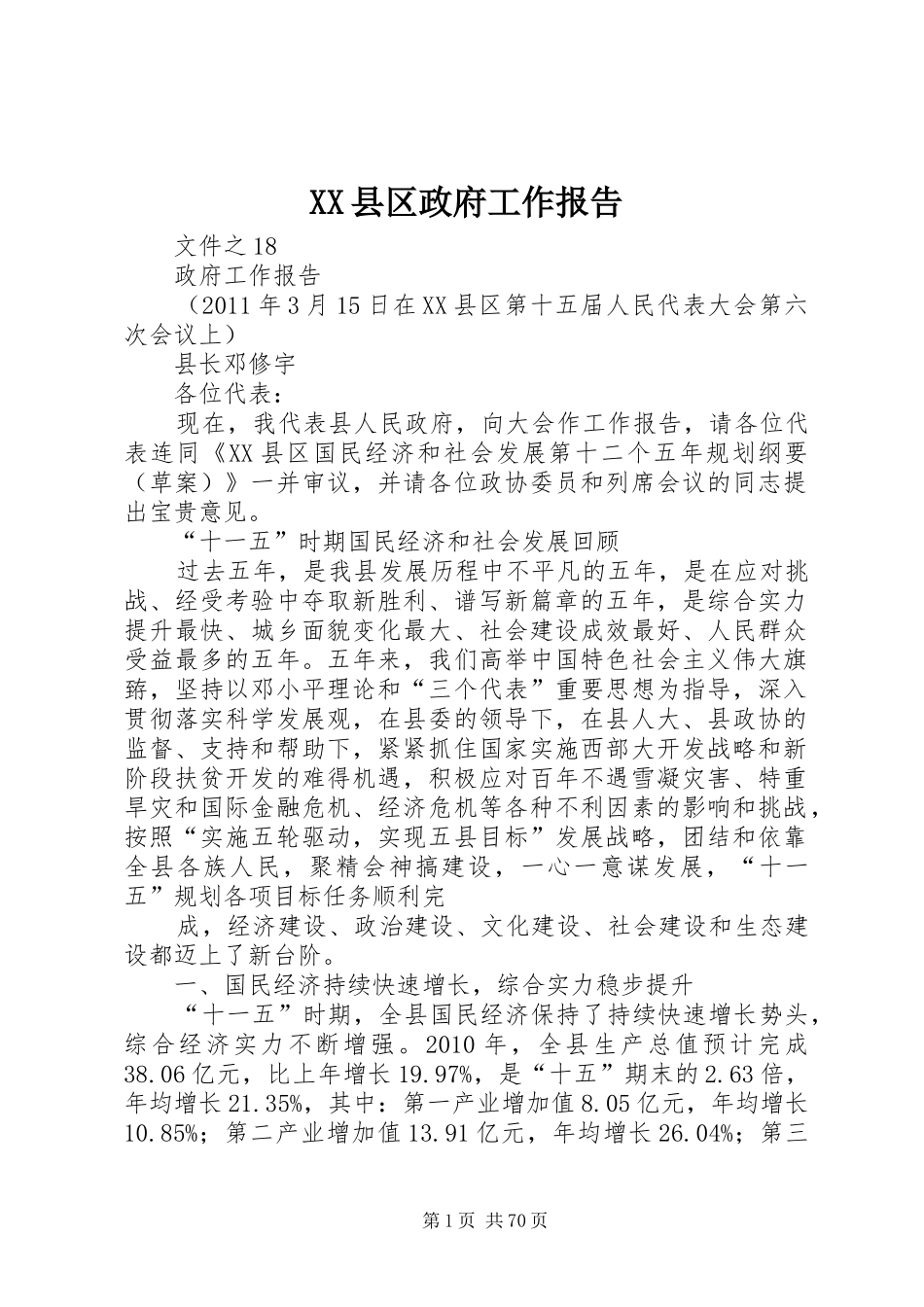 XX县区政府工作报告 (19)_第1页