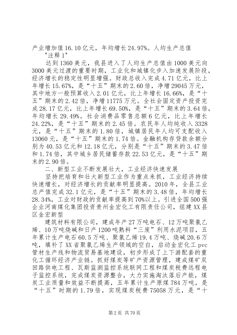 XX县区政府工作报告 (19)_第2页