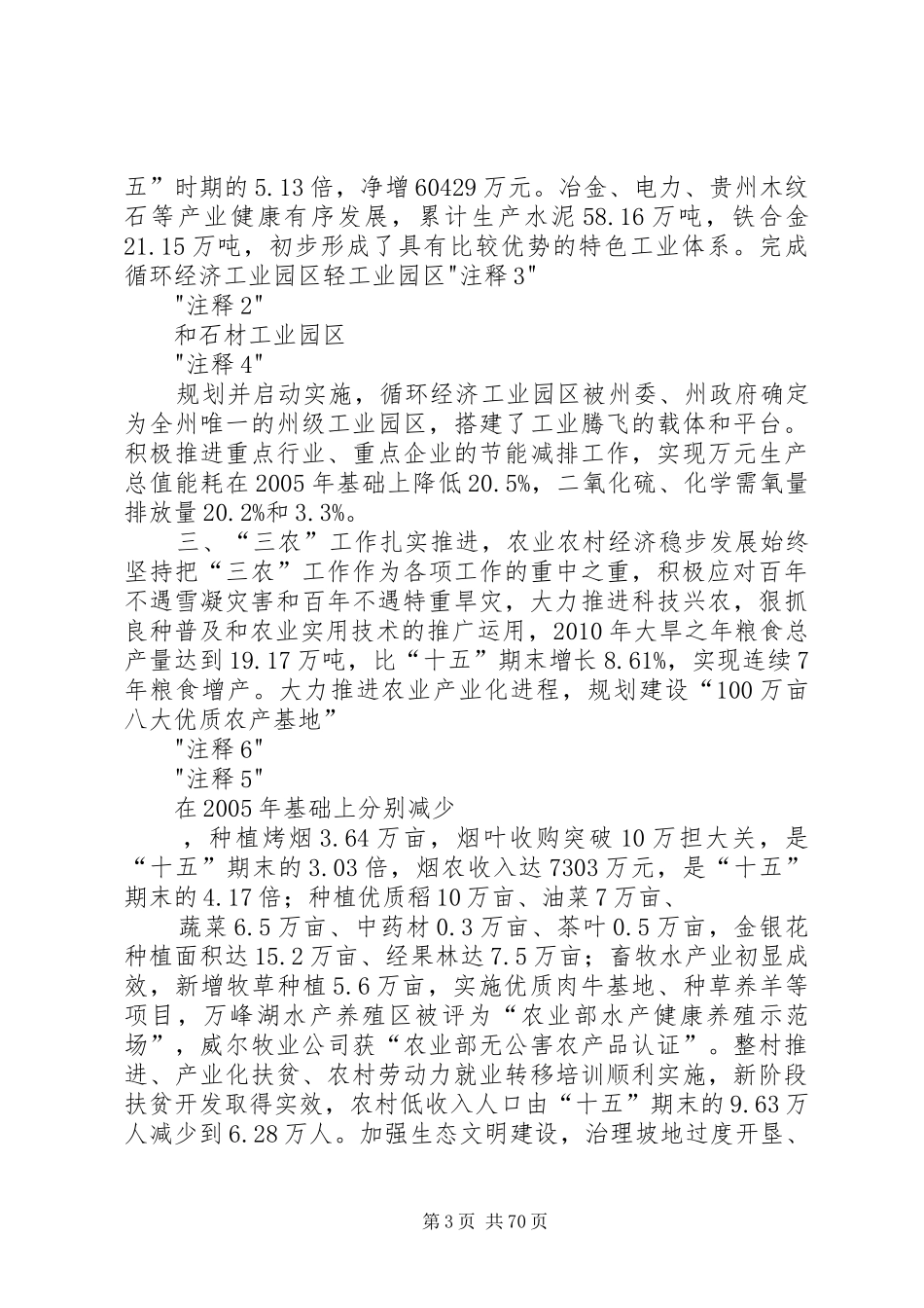 XX县区政府工作报告 (19)_第3页