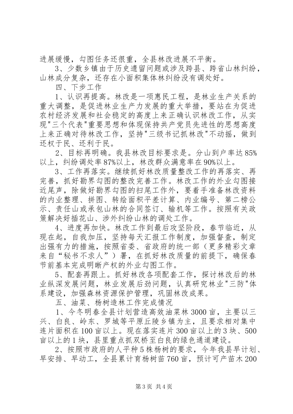 ××县林改工作汇报_第3页