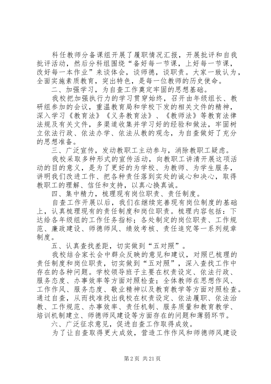 部门履职尽责自查报告_第2页