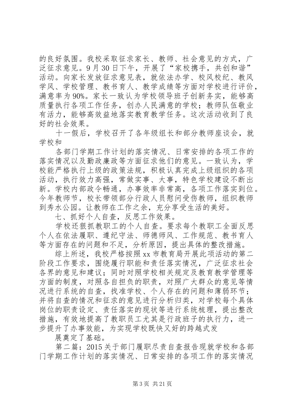 部门履职尽责自查报告_第3页