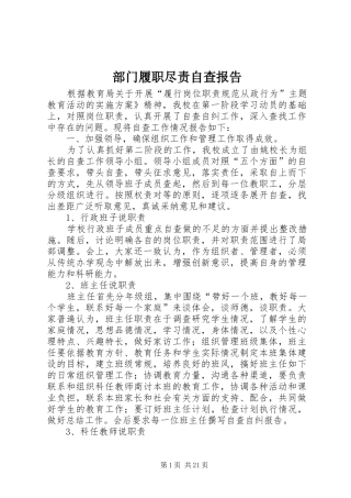部门履职尽责自查报告