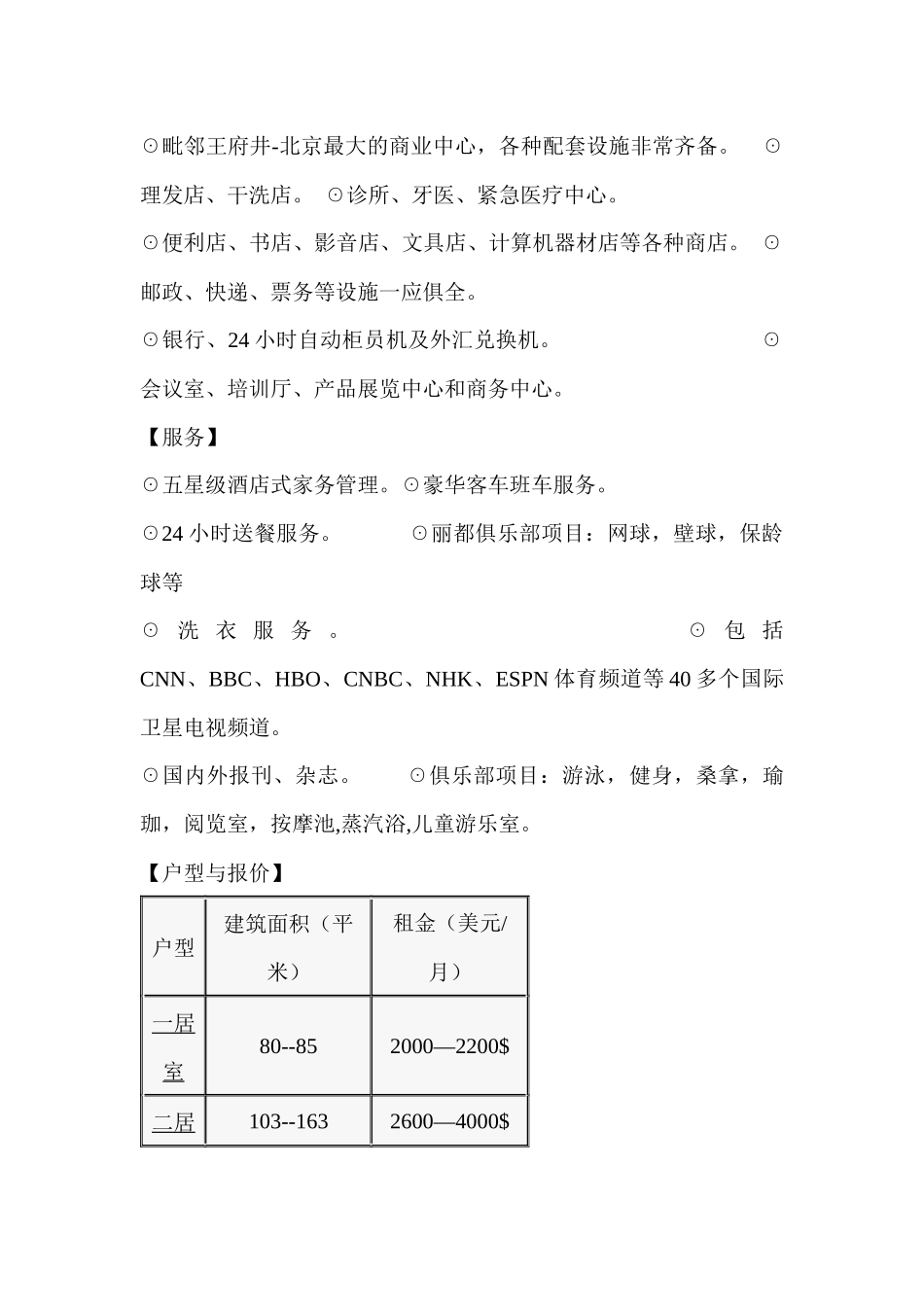 酒店式公寓案例分析(1)_第2页