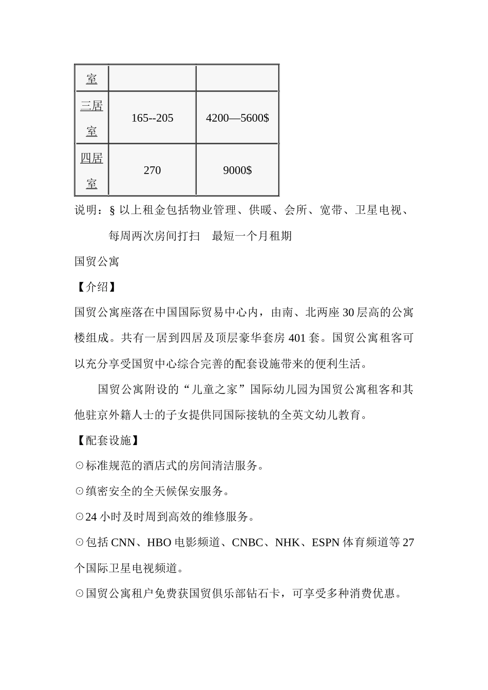 酒店式公寓案例分析(1)_第3页