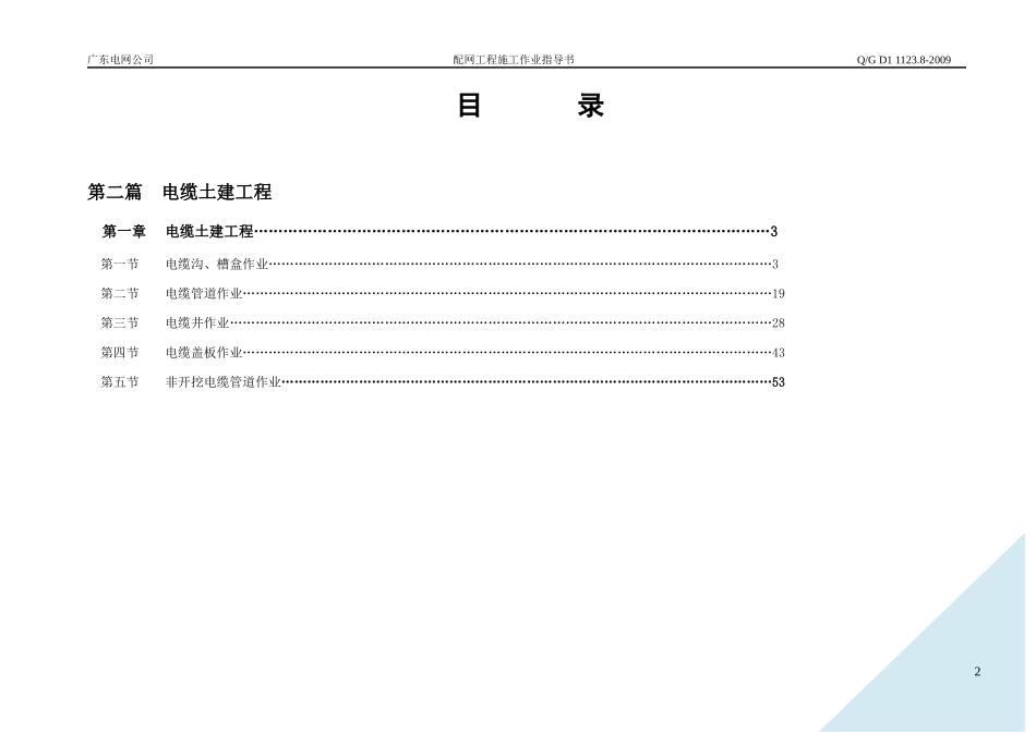 第二篇电缆土建工程_第2页