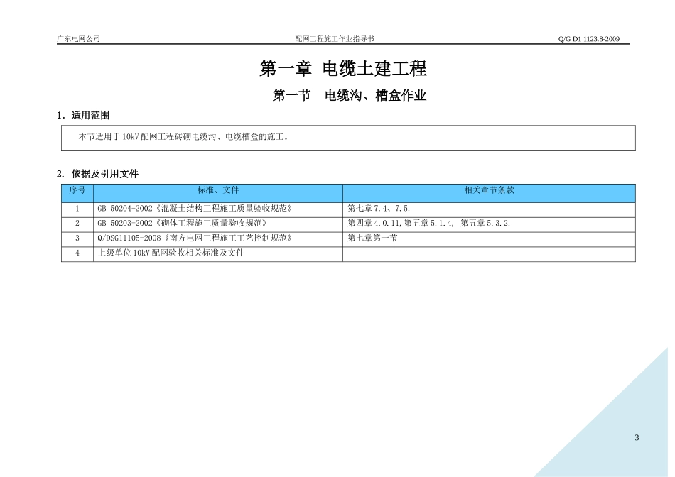 第二篇电缆土建工程_第3页