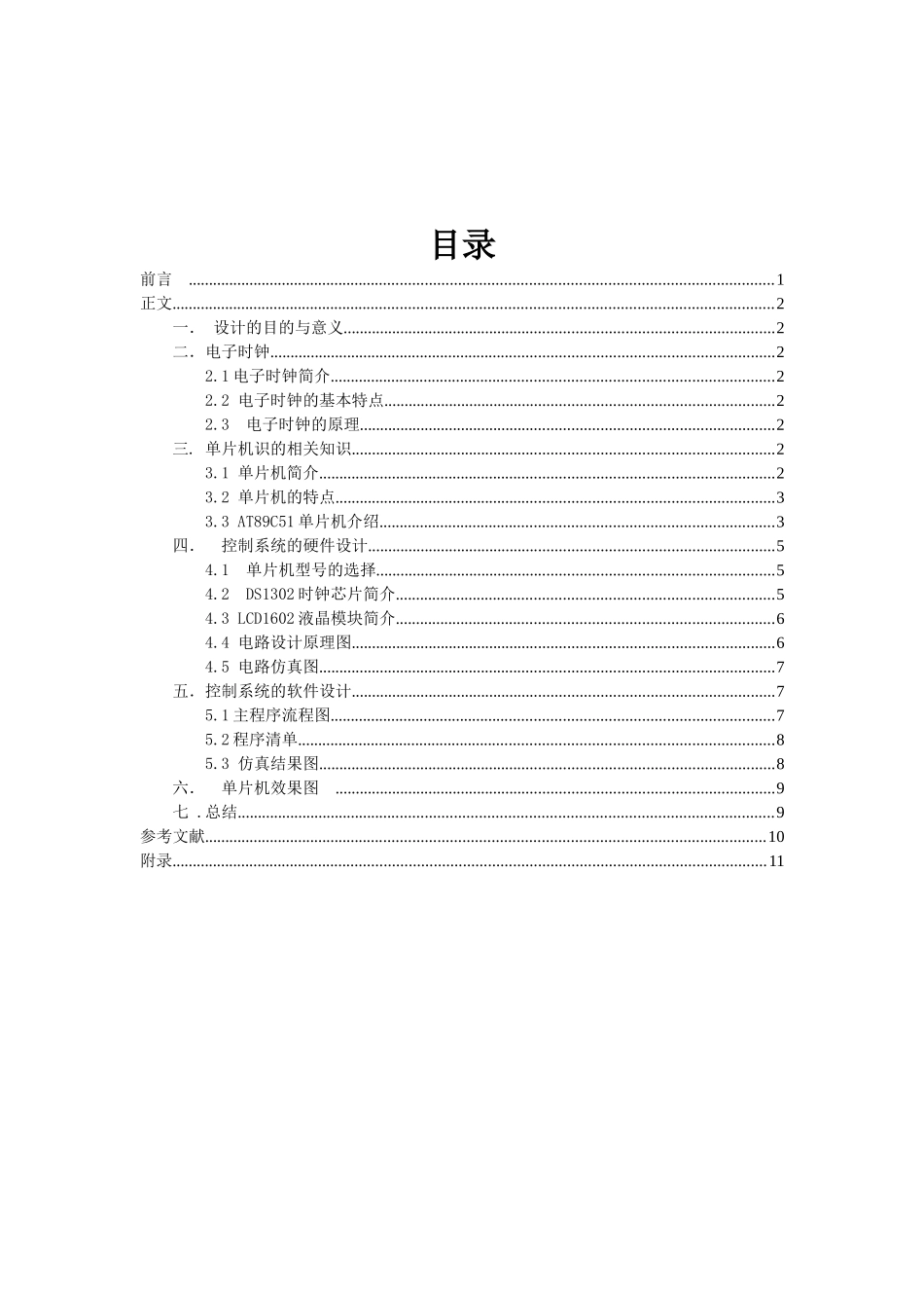 电子钟说明书_第2页