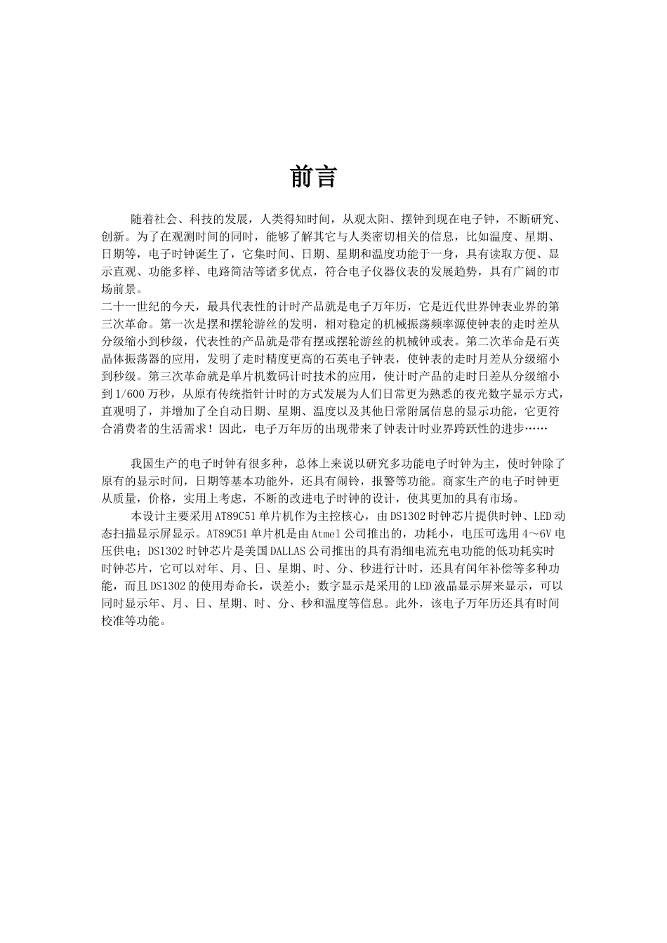 电子钟说明书_第3页