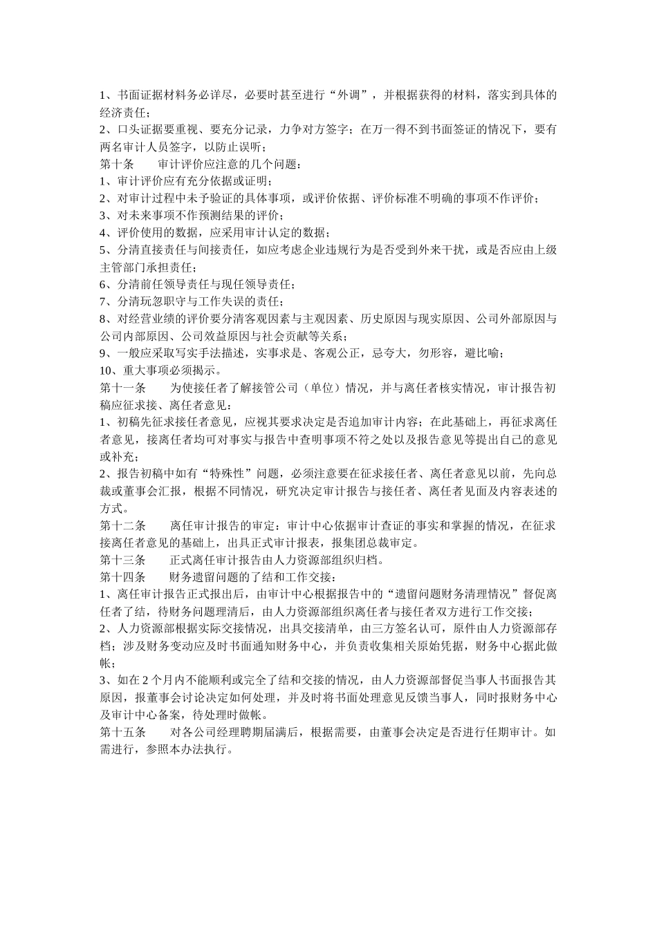 内部审计资料_第2页