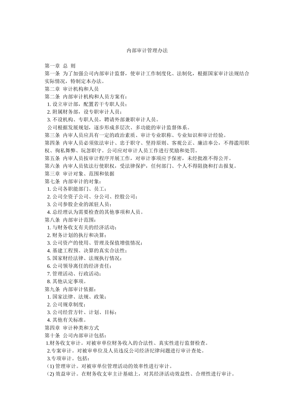 内部审计资料_第3页
