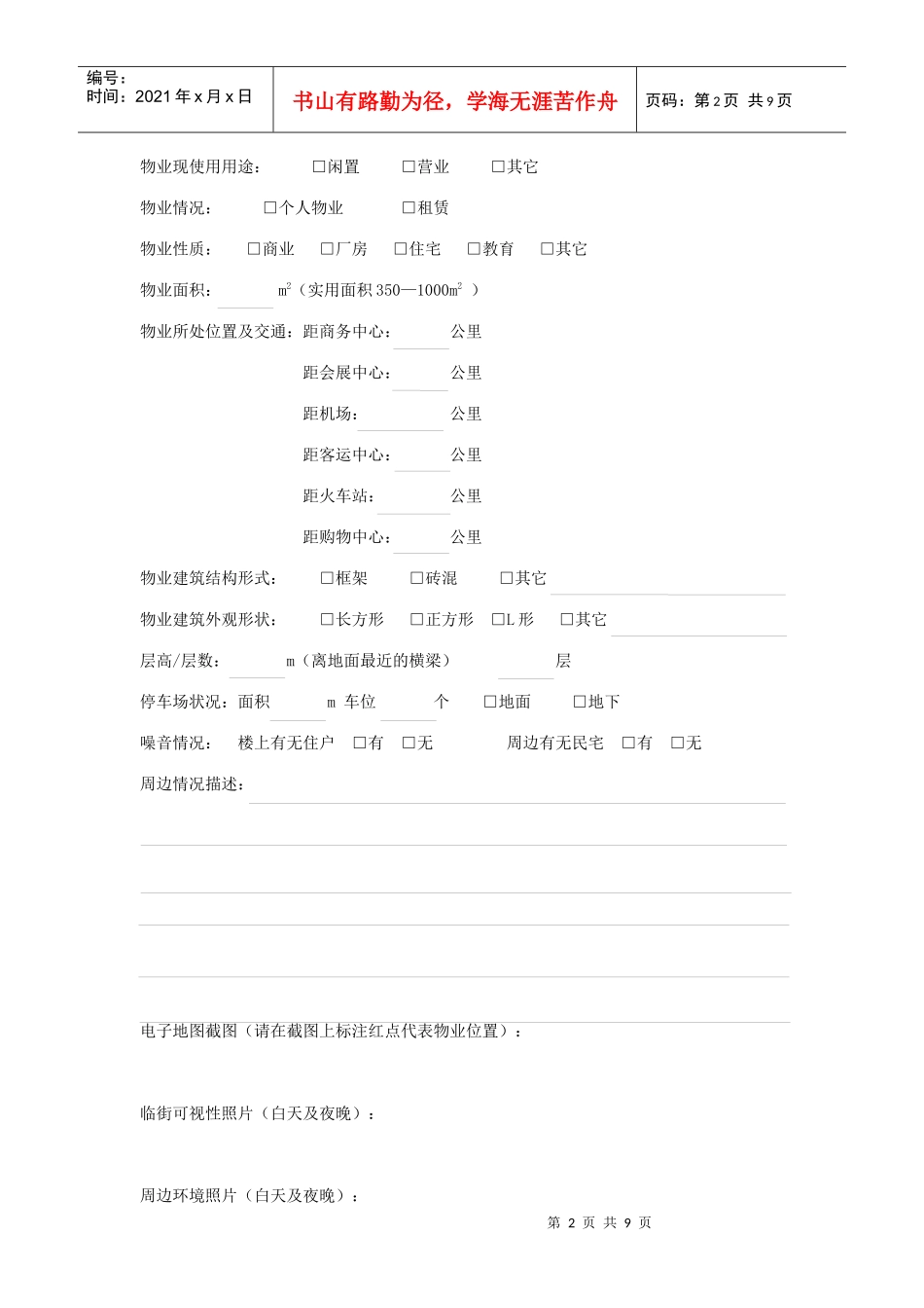苏荷酒吧连锁加盟表格_第2页
