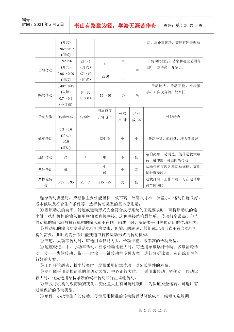 第13章 机械传动系统的设计_第2页