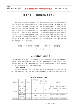 第13章 机械传动系统的设计