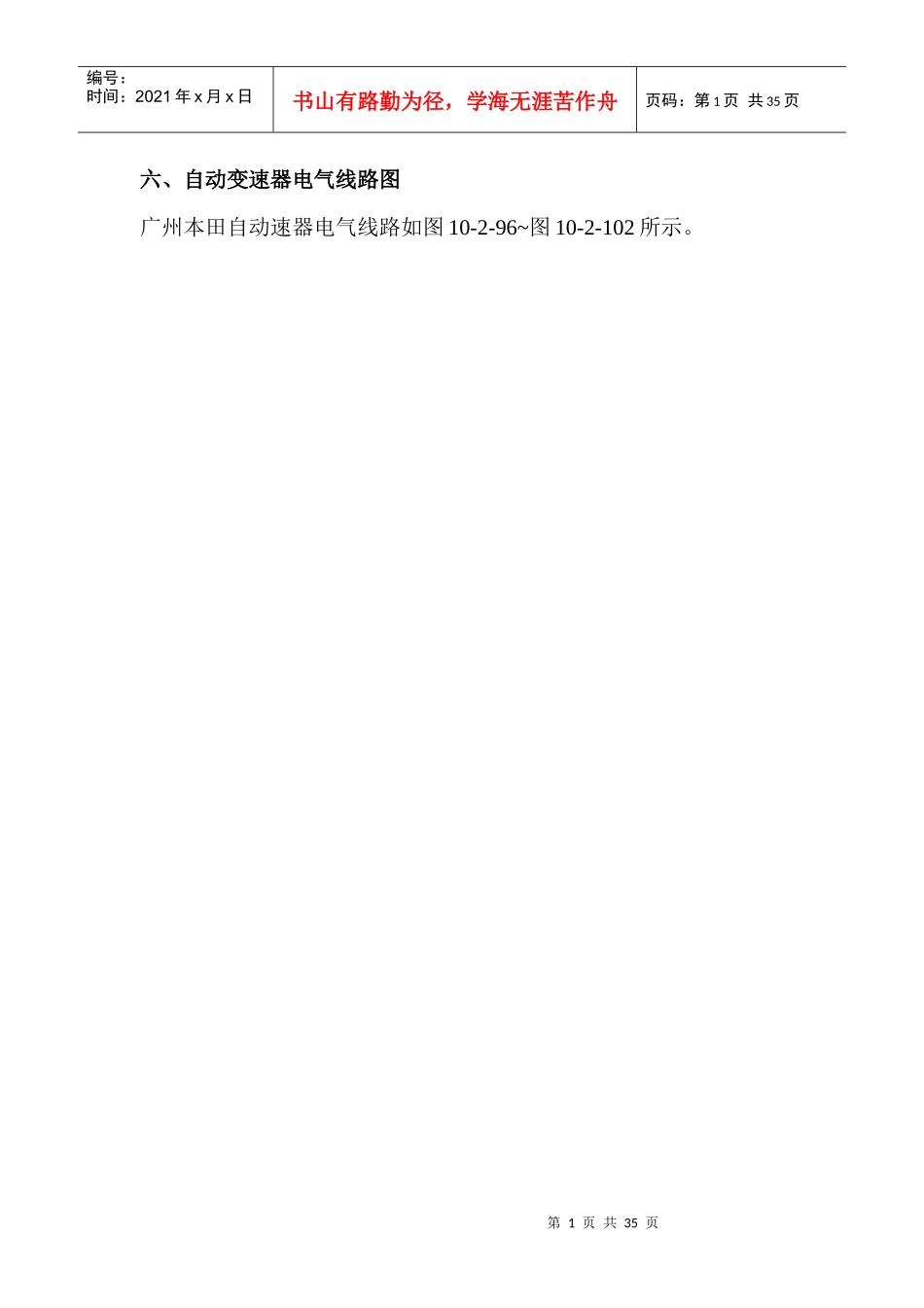 电子行业某汽车自动速器电气线路_第1页