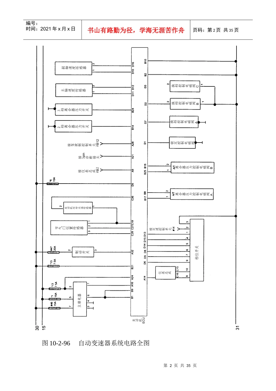 电子行业某汽车自动速器电气线路_第2页