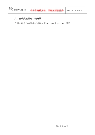 电子行业某汽车自动速器电气线路