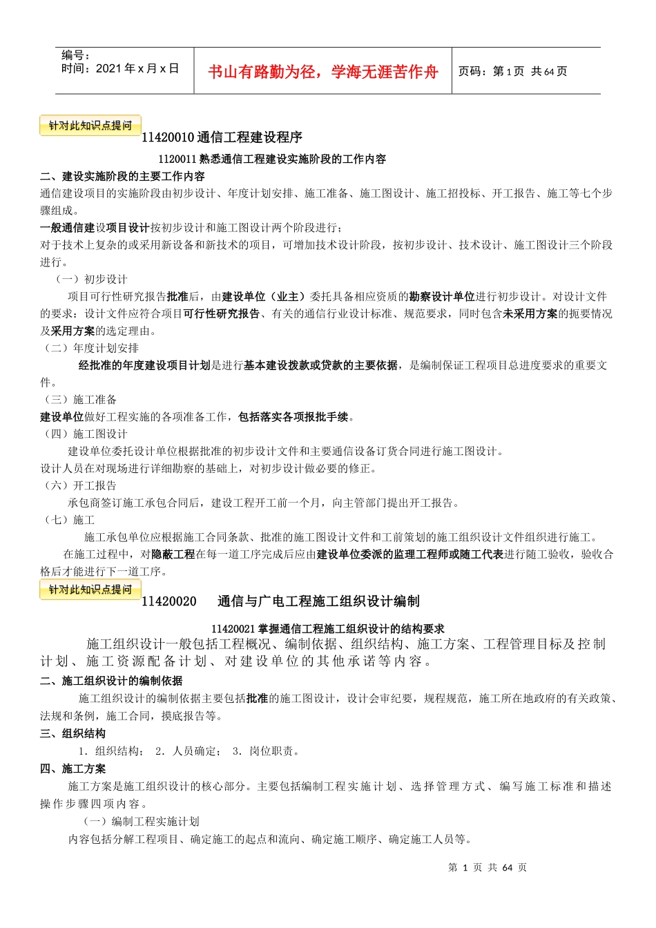 通信与广电管理实务-案例分析_第1页