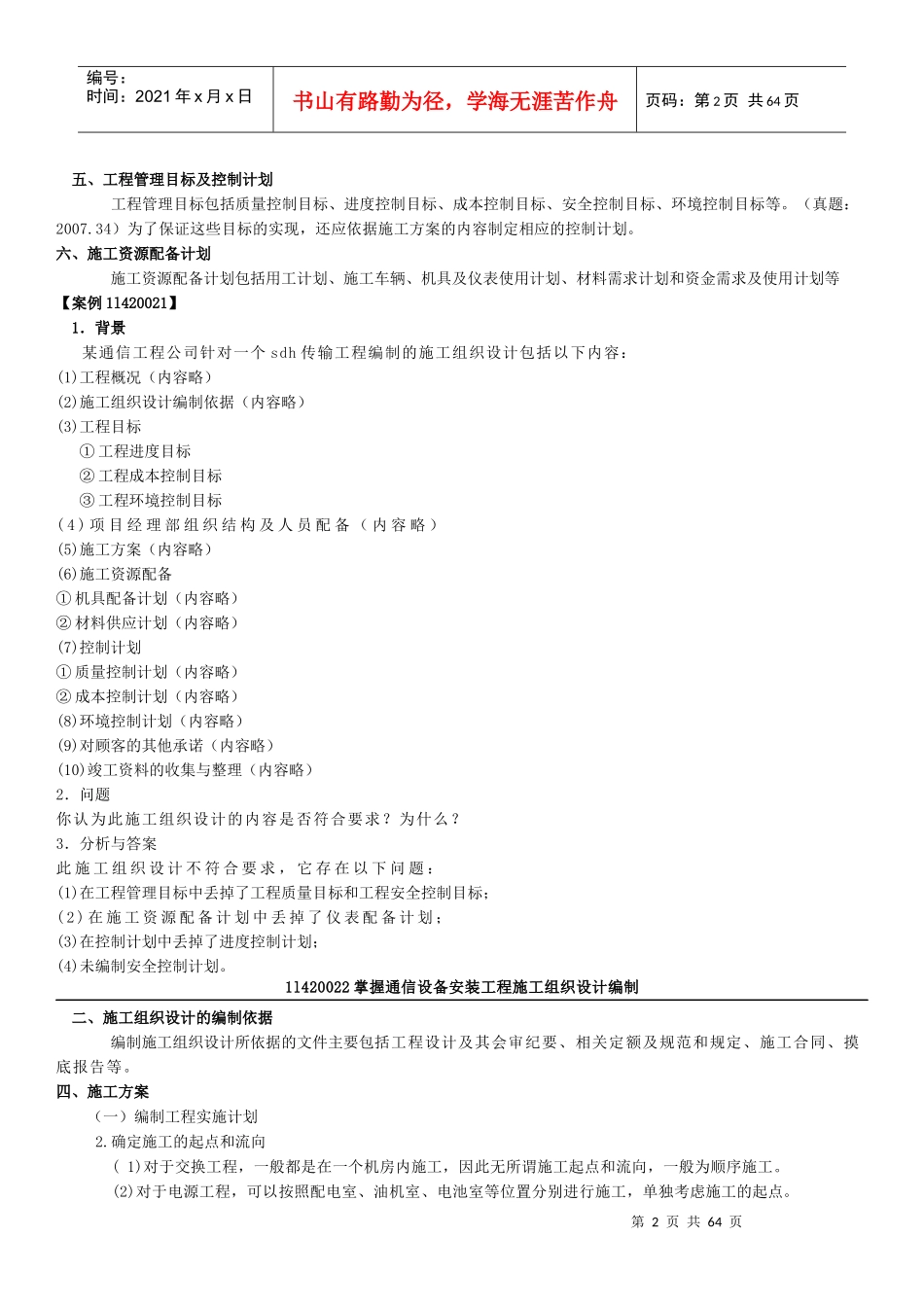 通信与广电管理实务-案例分析_第2页