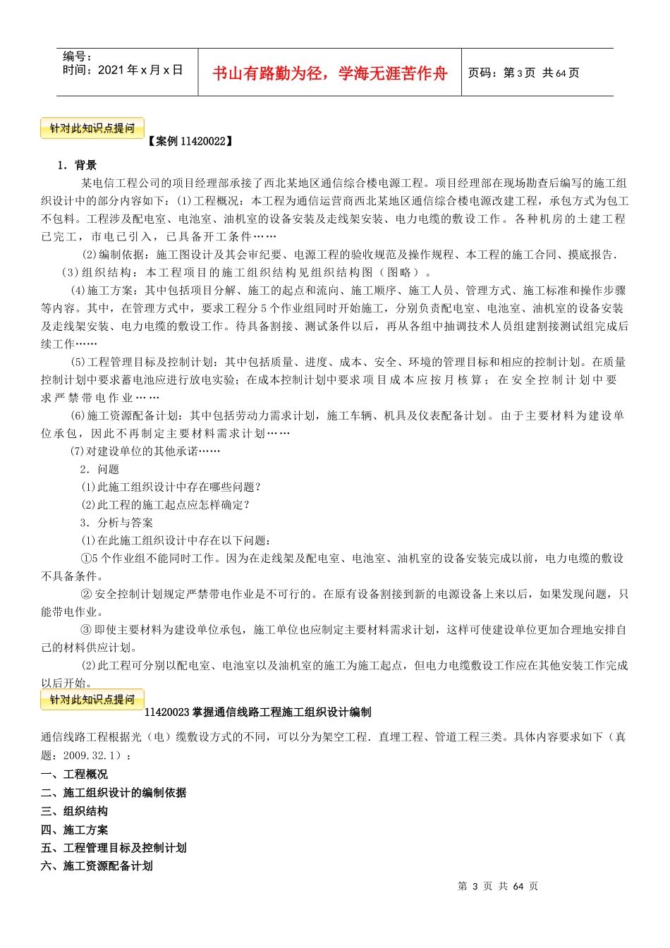 通信与广电管理实务-案例分析_第3页