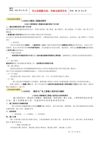 通信与广电管理实务-案例分析