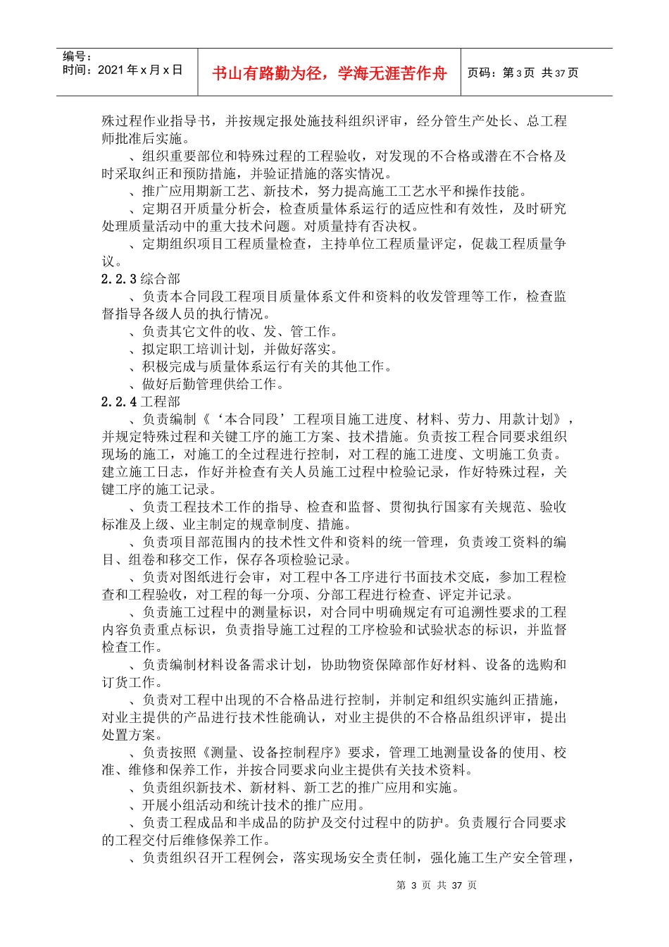 路桥工程施工组织设计方案样本_第3页