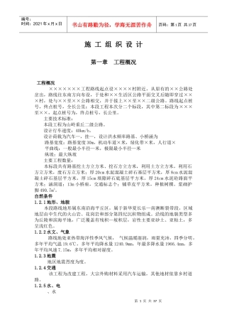 路桥工程施工组织设计方案样本