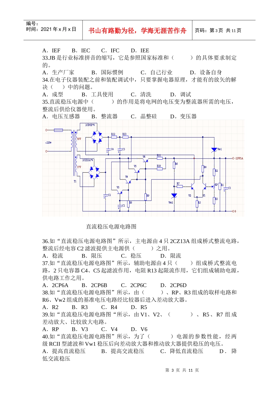 电子产品装配与调试理论模拟试卷_第3页