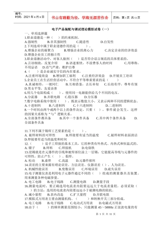 电子产品装配与调试理论模拟试卷