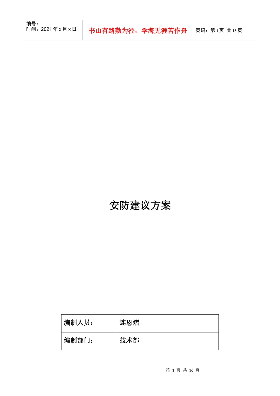 餐饮娱乐行业监控系统设计_第1页