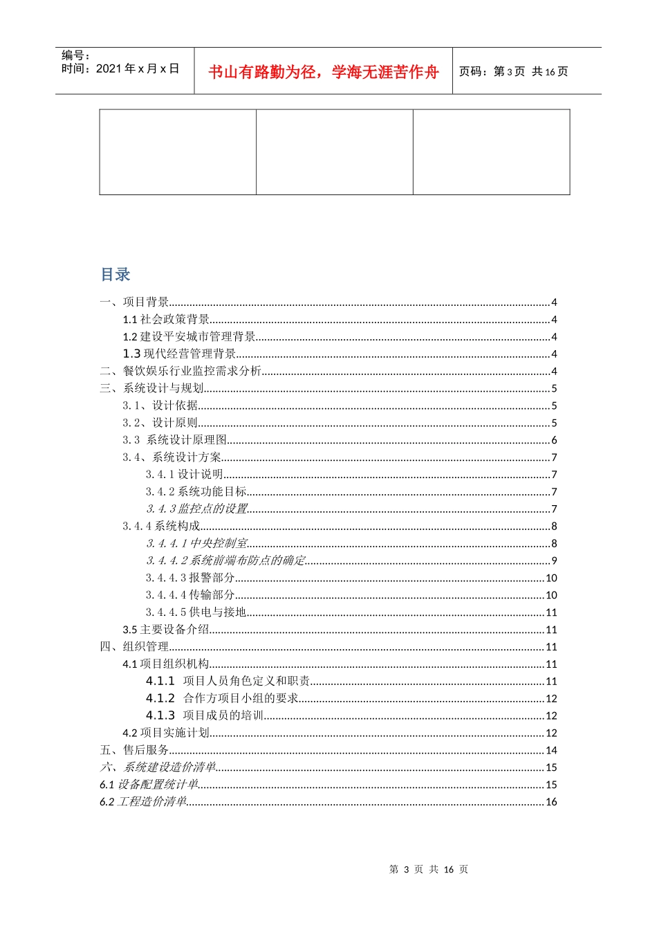 餐饮娱乐行业监控系统设计_第3页