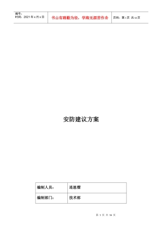 餐饮娱乐行业监控系统设计
