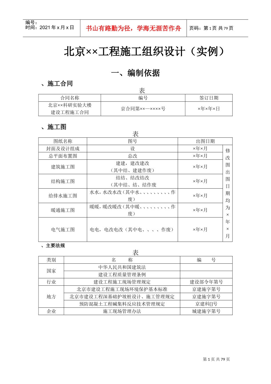 科研实验大楼施工组织设计方案范本(DOC99页)_第1页