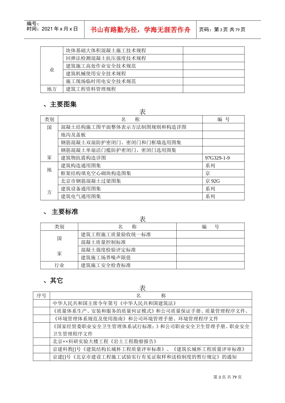 科研实验大楼施工组织设计方案范本(DOC99页)_第3页