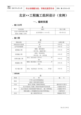 科研实验大楼施工组织设计方案范本(DOC99页)