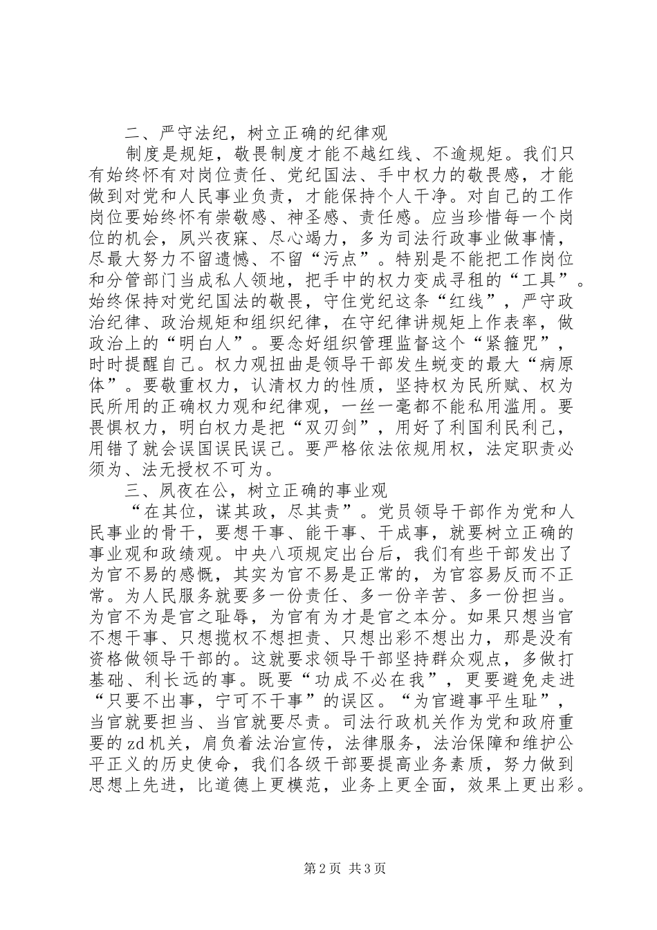 “严以用权”专题教育个人思想汇报_第2页