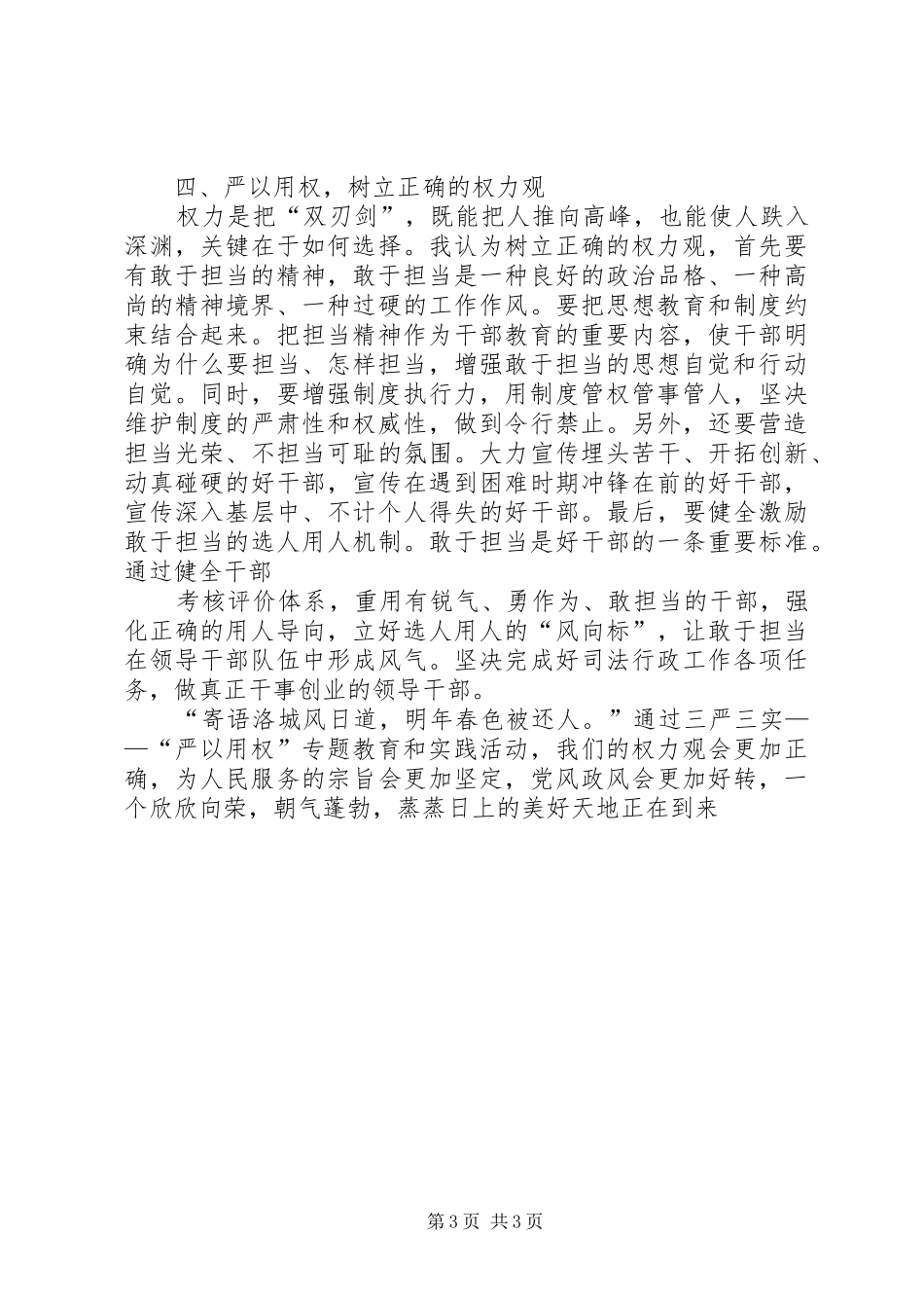 “严以用权”专题教育个人思想汇报_第3页