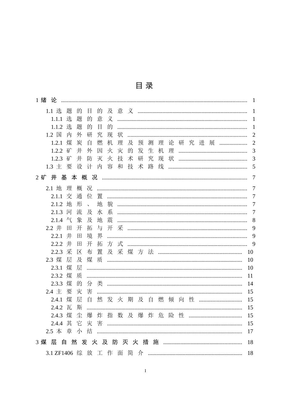 蒋家河煤矿矿井防灭火设计_第3页