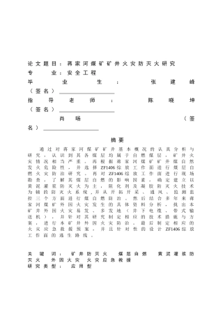 蒋家河煤矿矿井防灭火设计